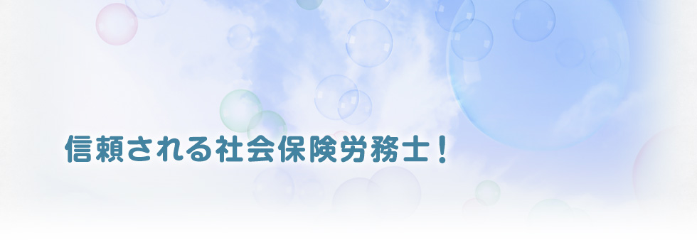Premo社労士事務所 東京都大田区